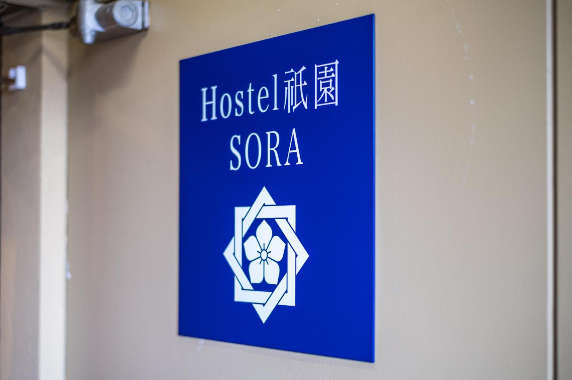 ホステル祇園sora Quioto Exterior foto
